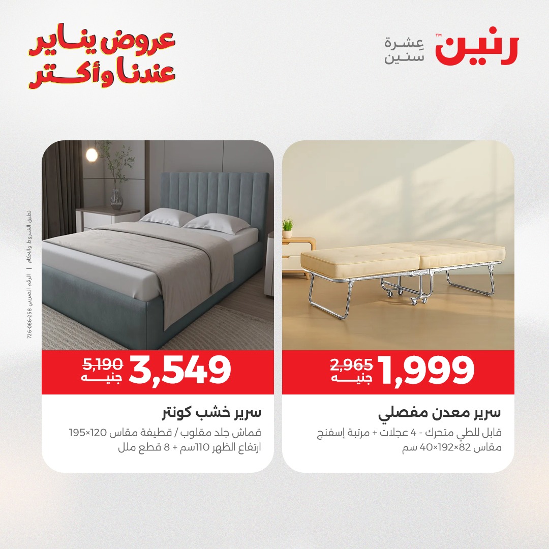 raneen offers from 25dec to 27dec 2025 عروض رنين من 25 ديسمبر حتى 27 ديسمبر 2025 صفحة رقم 182